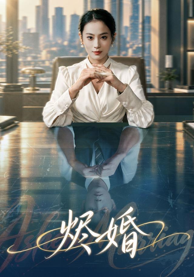 烬婚封面